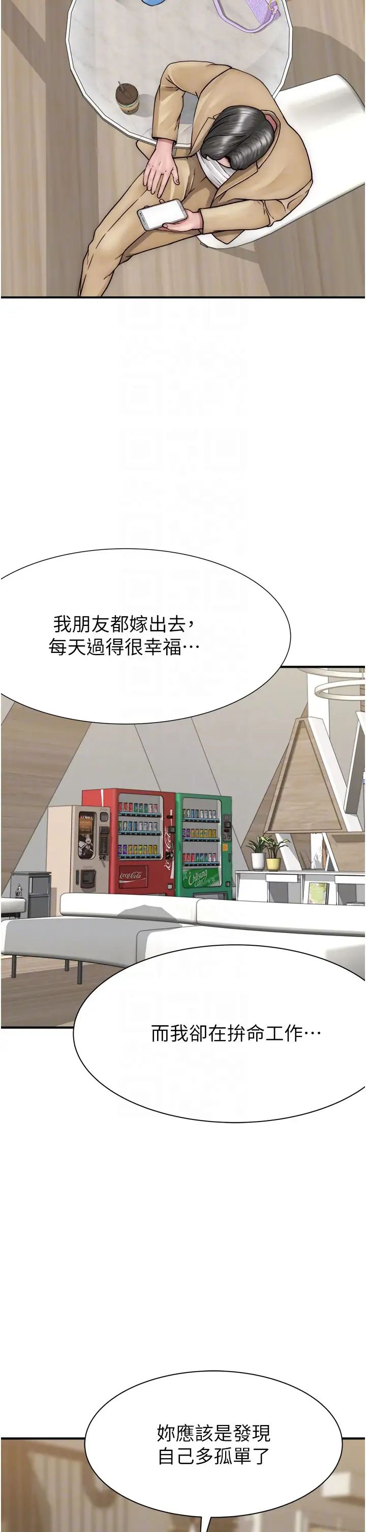 继母的香味第49话-精心准备的「惊喜」