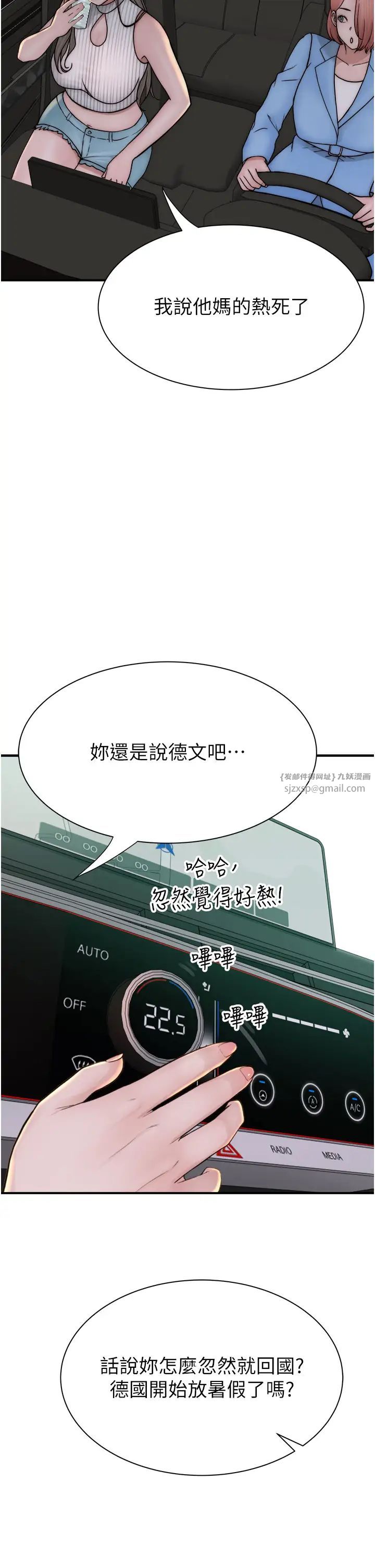 继母的香味第49话-精心准备的「惊喜」