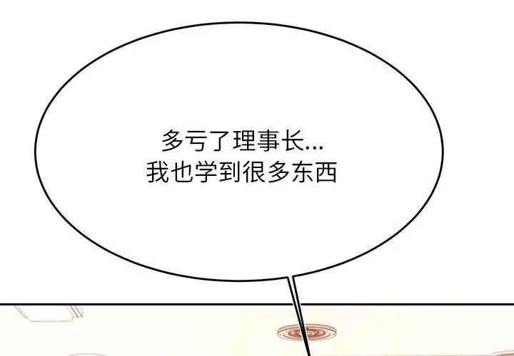 我的专属老师第36话