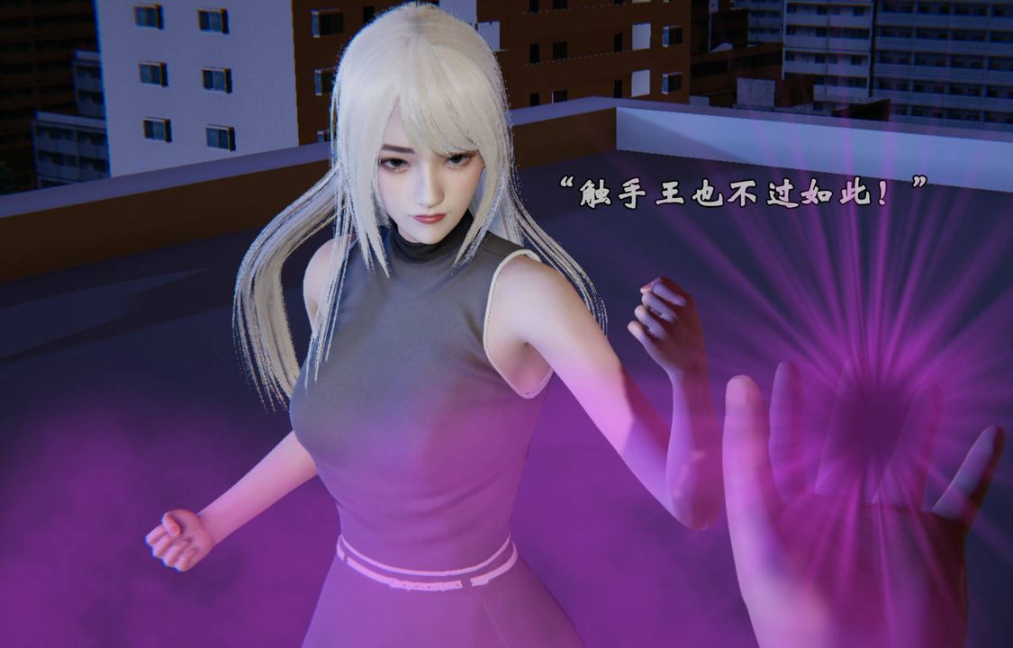 [3D]为所欲为前传-欲望深渊第11话