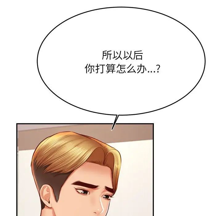 我的专属老师第36话