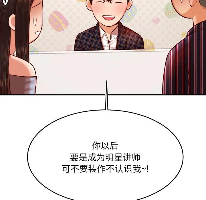 我的专属老师第36话