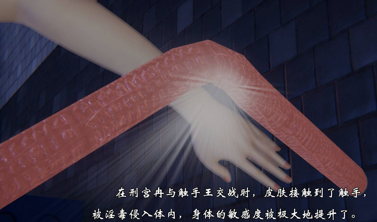 [3D]为所欲为前传-欲望深渊第12话