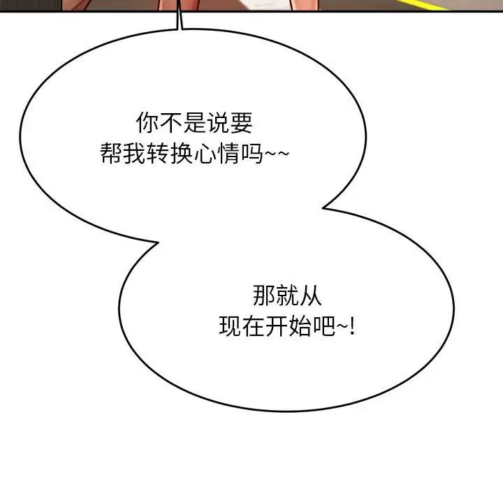 我的专属老师第36话