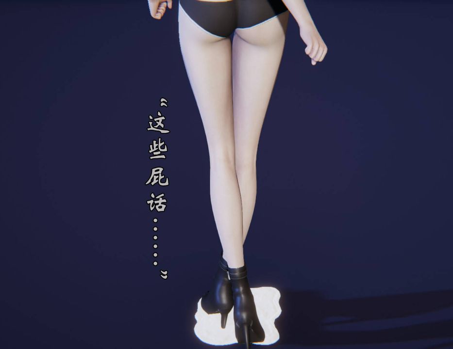 [3D]为所欲为前传-欲望深渊第13话-最终话