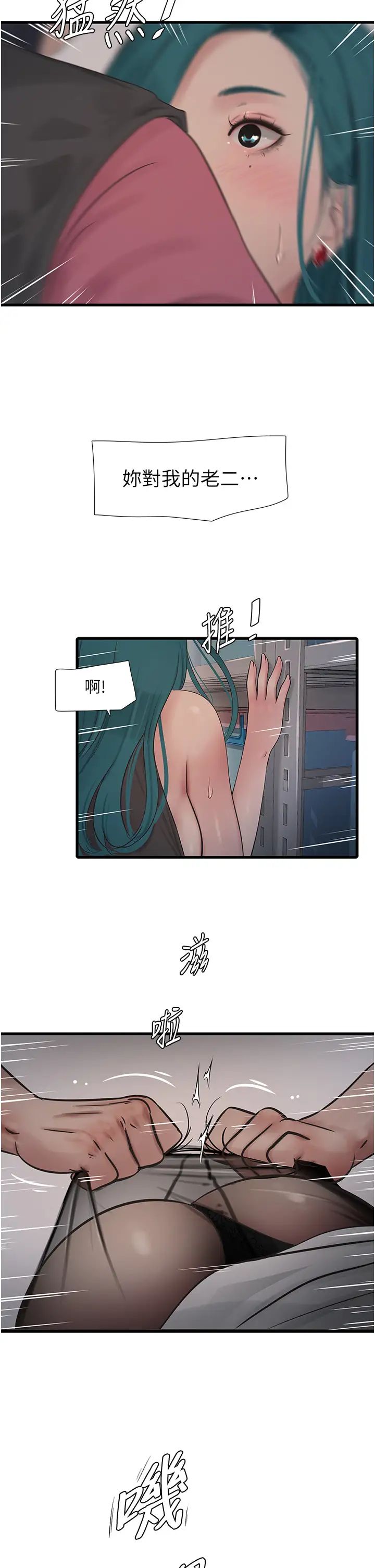 水电工日誌第40话-抓稳，我要飙车啰!