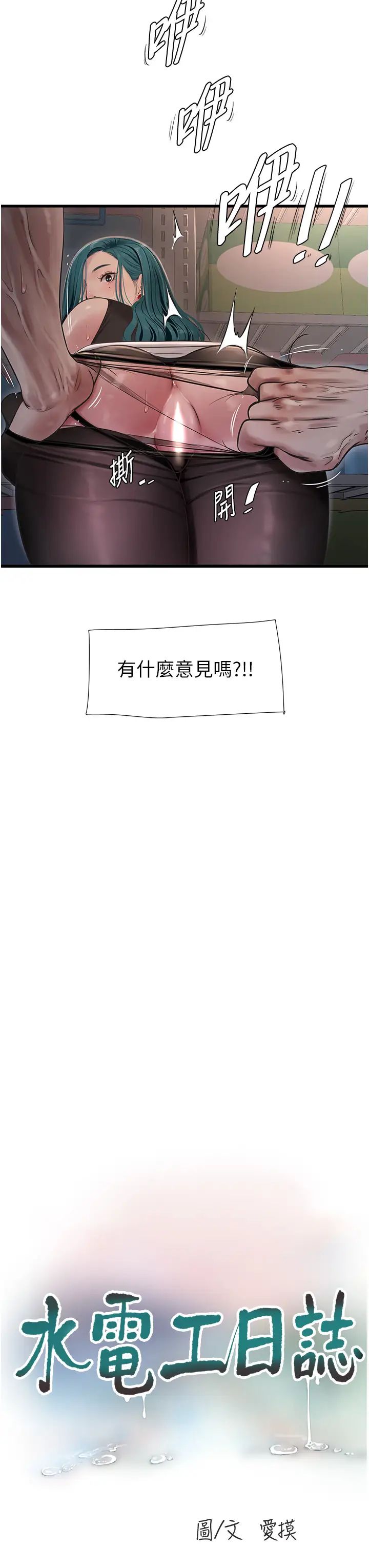 水电工日誌第40话-抓稳，我要飙车啰!