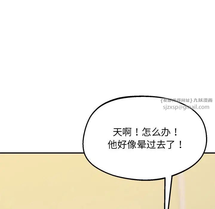 上门男家教第22话