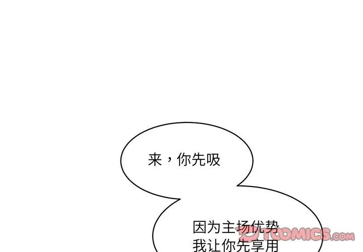 情迷研究室第24话