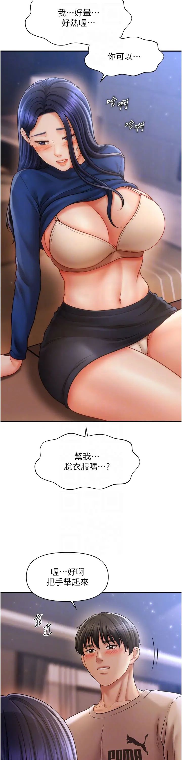 催眠撩法第15话-你要帮我洗「那里」?!