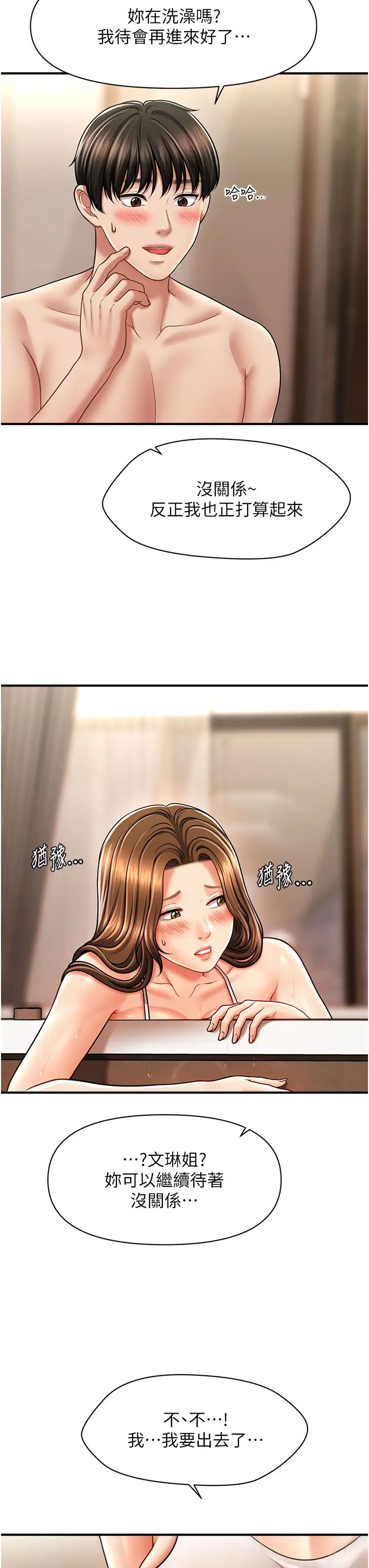催眠撩法第15话-你要帮我洗「那里」?!