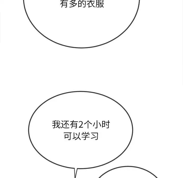 难缠小恶女第201话