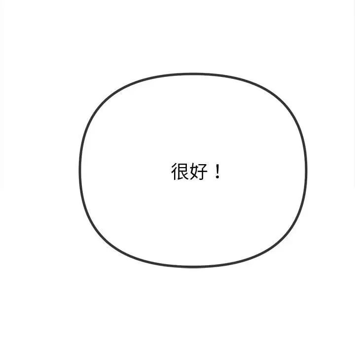 难缠小恶女第201话