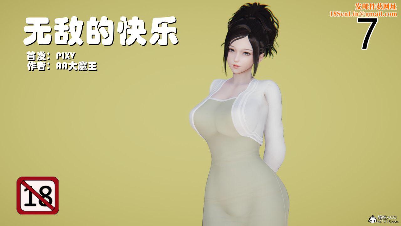 [3D]無敵的快樂第19話