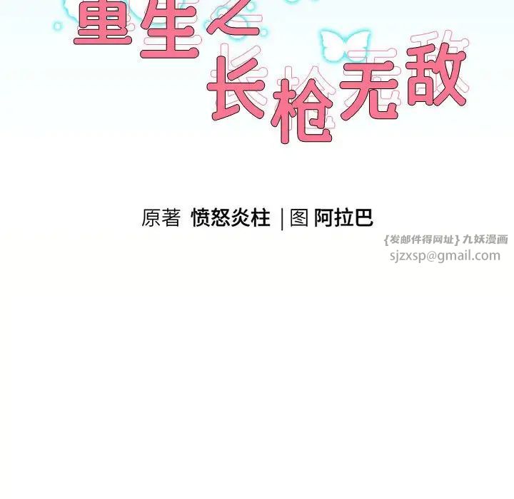 重生之长枪无敌第2话