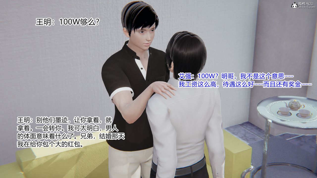 [3D]无敌的快乐第20话