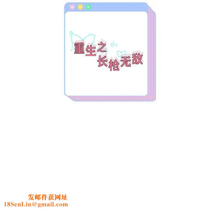 重生之长枪无敌第3话