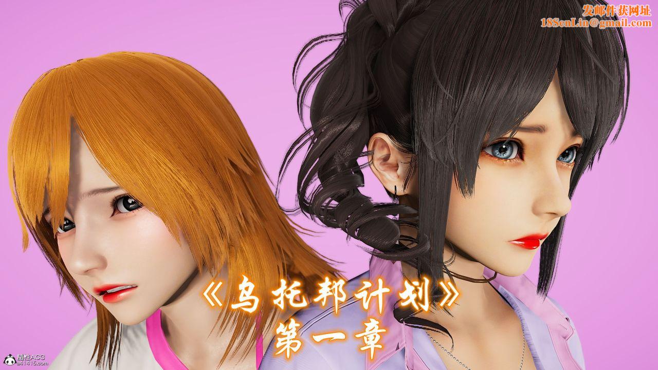 [3D]乌托邦计划第01话