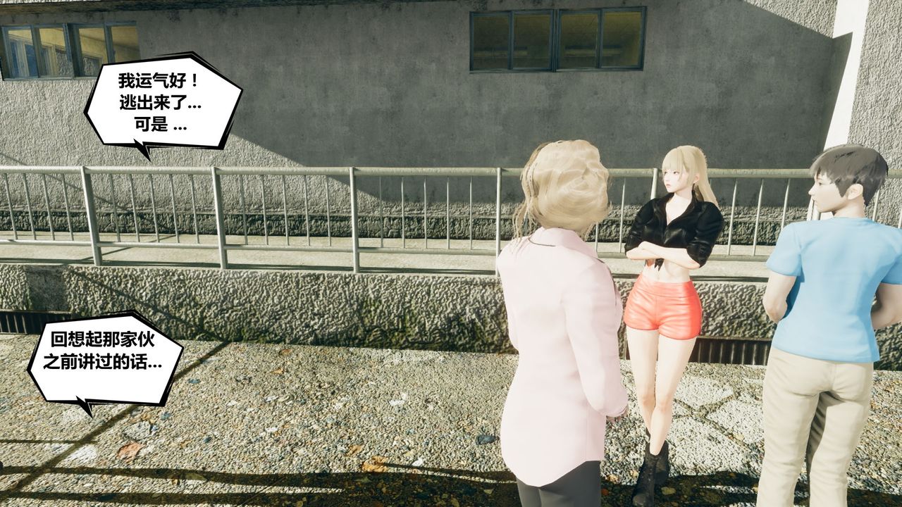 [3D]乌托邦计划第03话