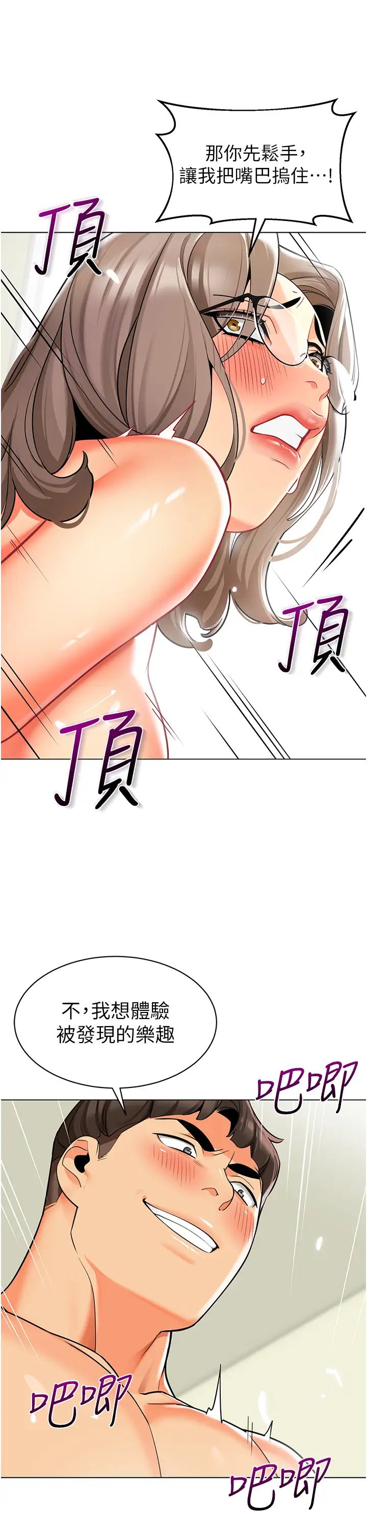 幼儿园老师们第41话-在玻璃窗前裸体举高高