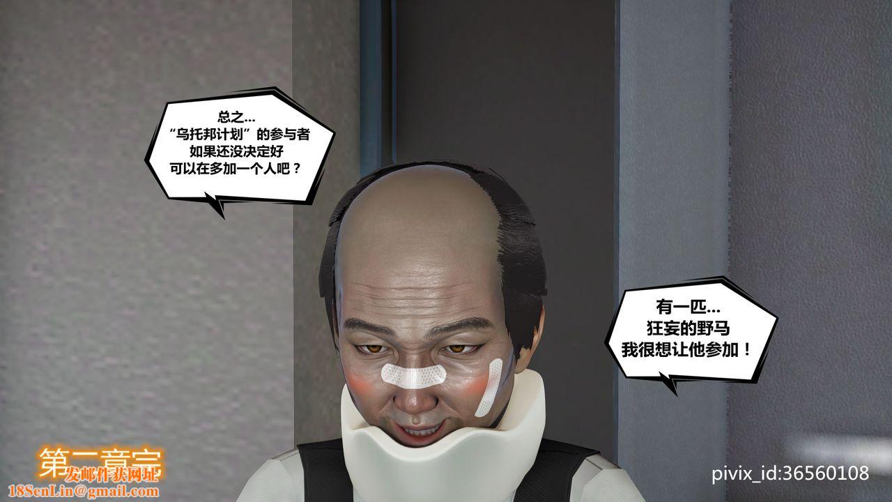 [3D]乌托邦计划第05话