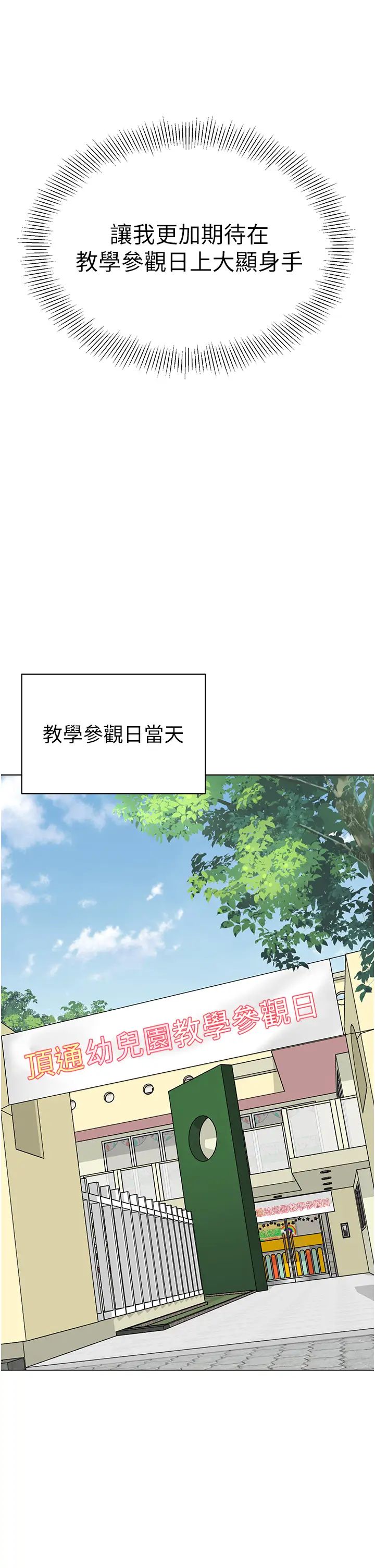 幼儿园老师们第41话-在玻璃窗前裸体举高高