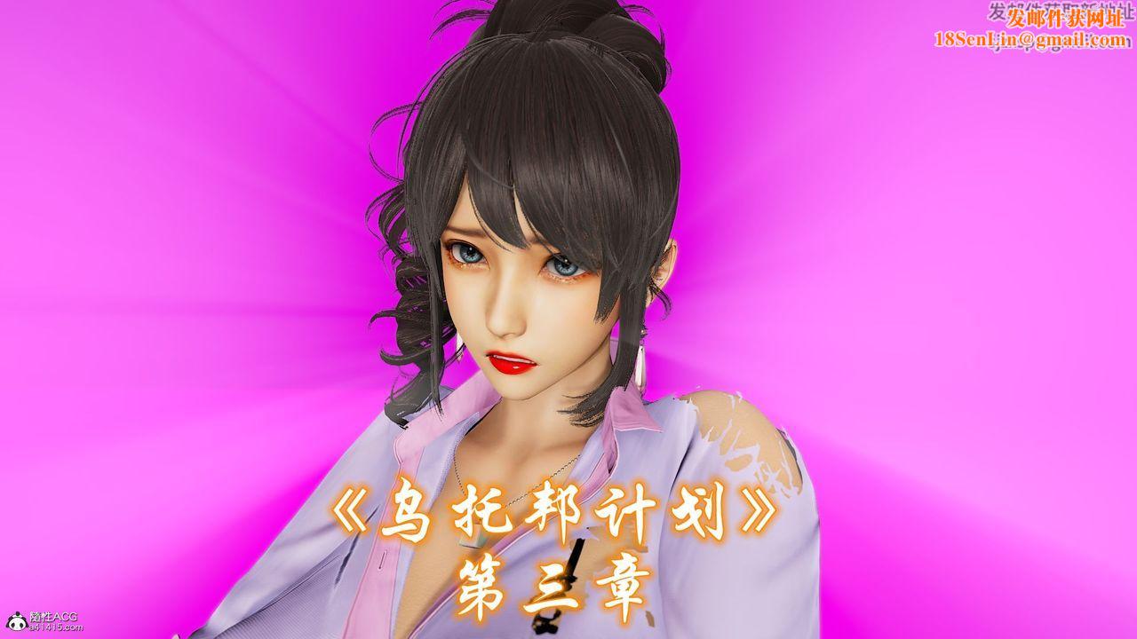 [3D]乌托邦计划第06话