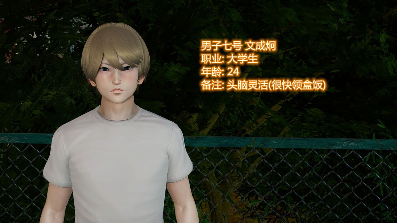 [3D]乌托邦计划第07话