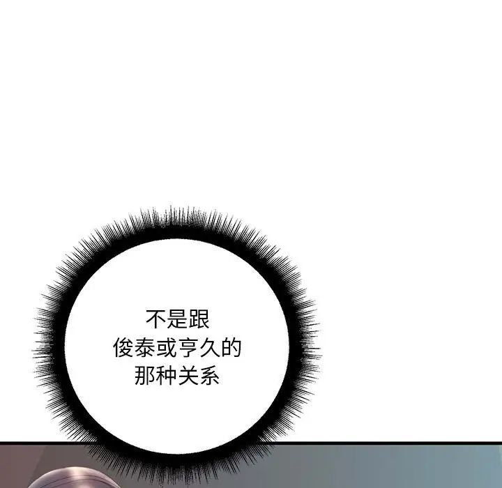 不正常关系第28话