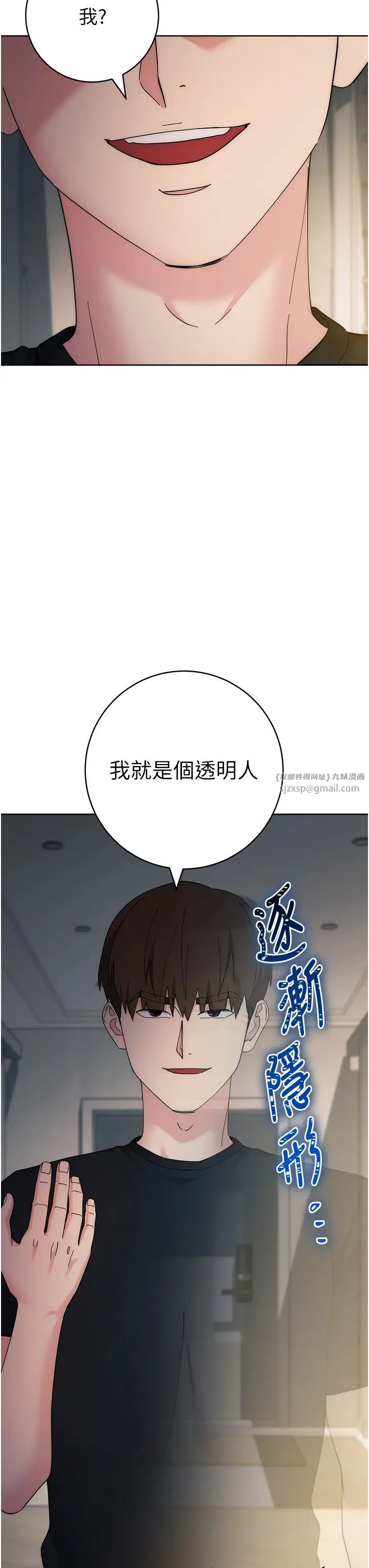 边缘人的復仇第26话-恣意侵犯的高超手技