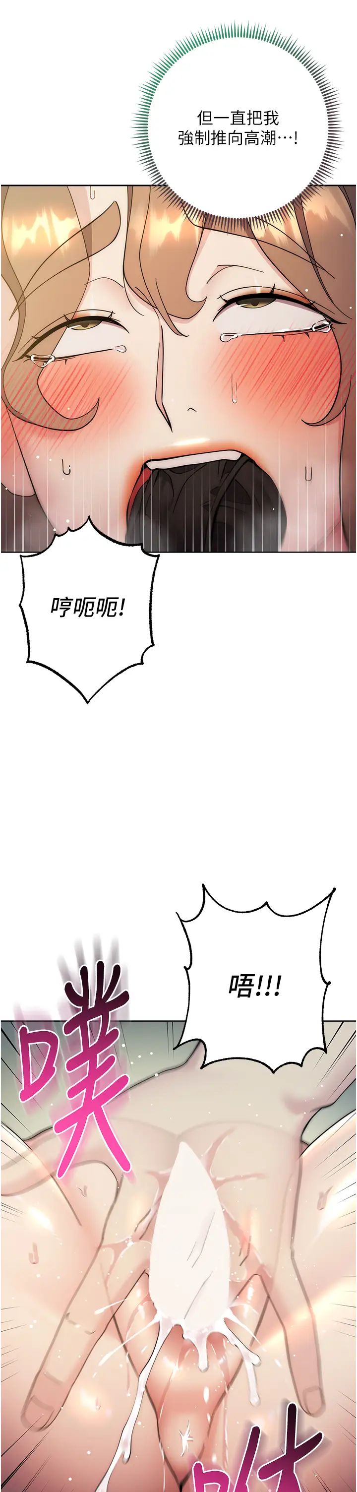 边缘人的復仇第26话-恣意侵犯的高超手技