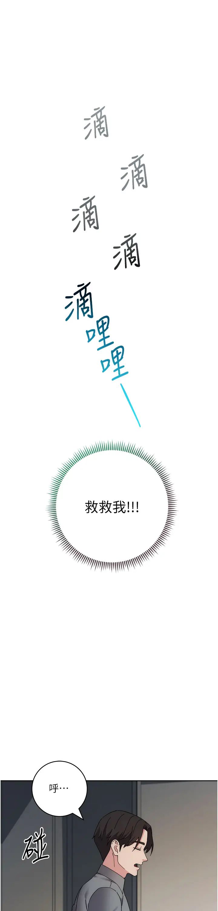 边缘人的復仇第26话-恣意侵犯的高超手技