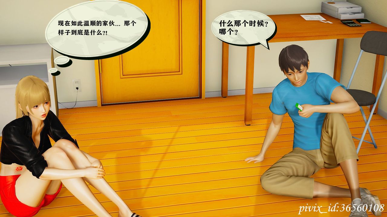 [3D]乌托邦计划第11话