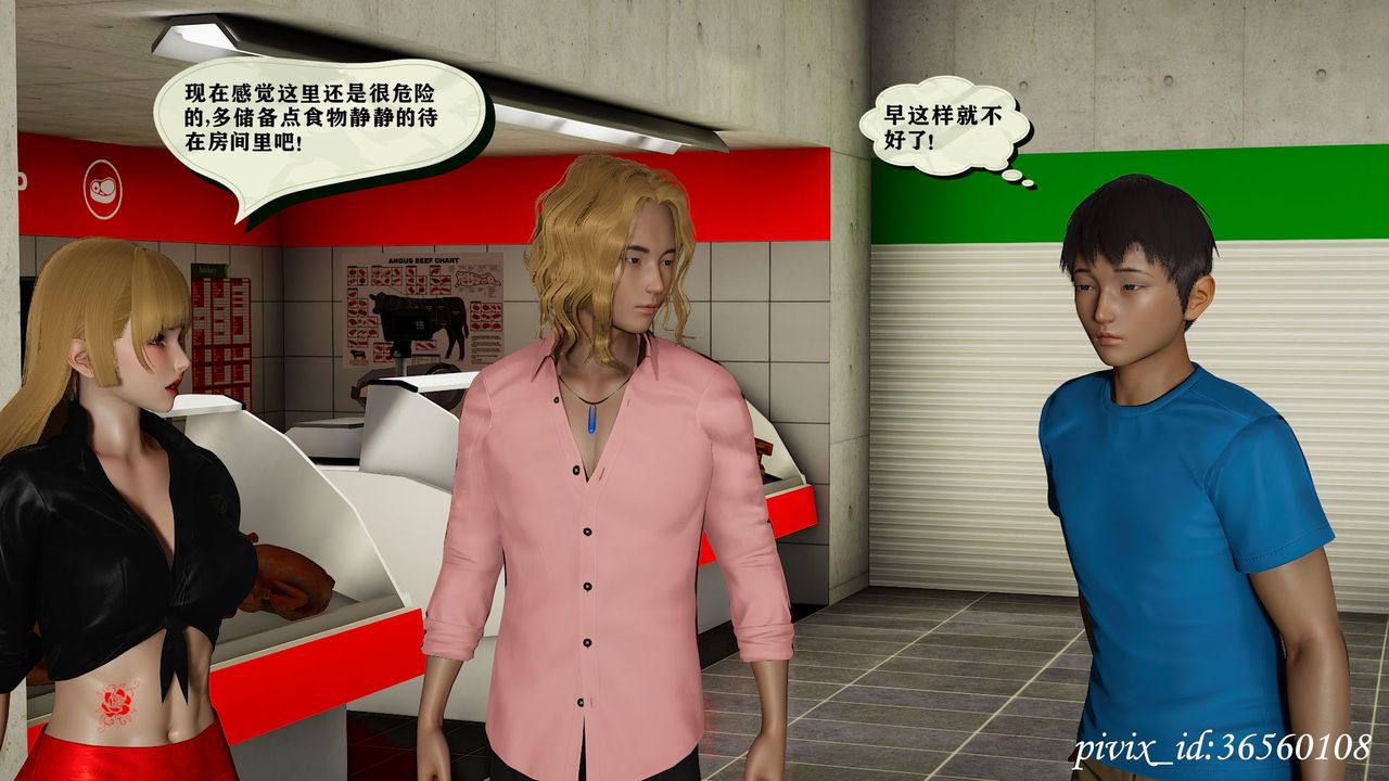 [3D]乌托邦计划第13话