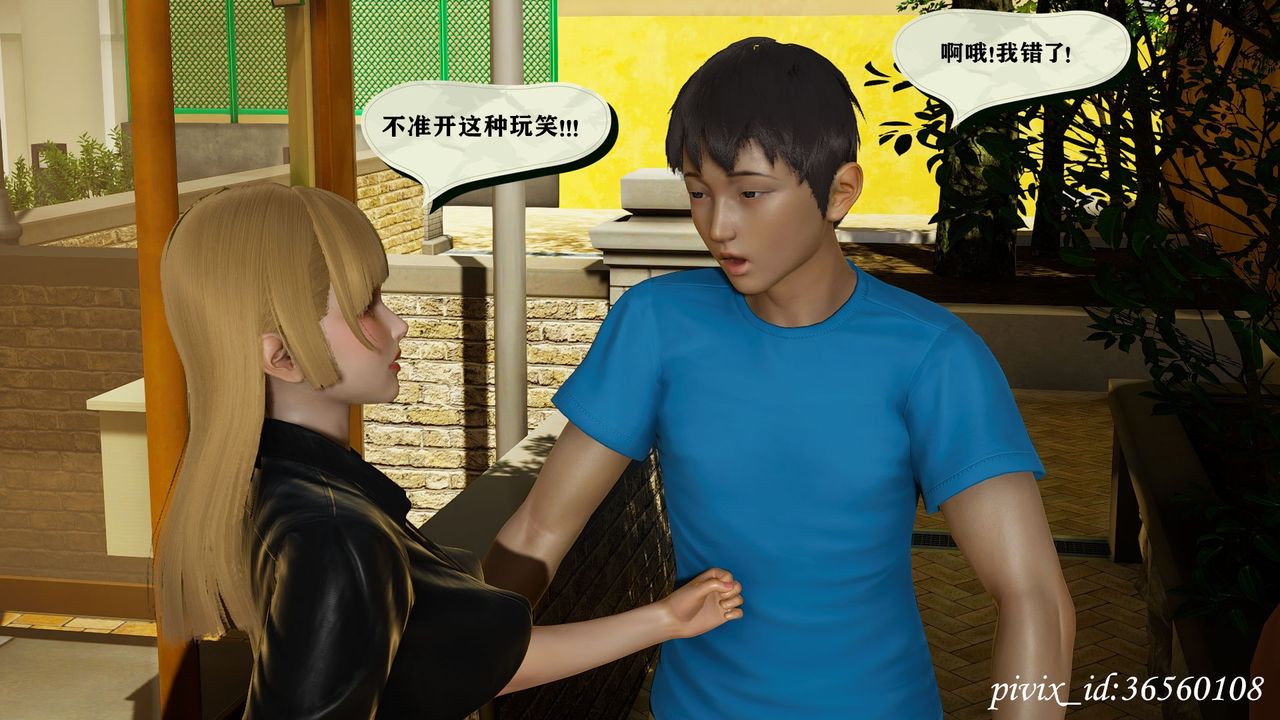 [3D]乌托邦计划第13话