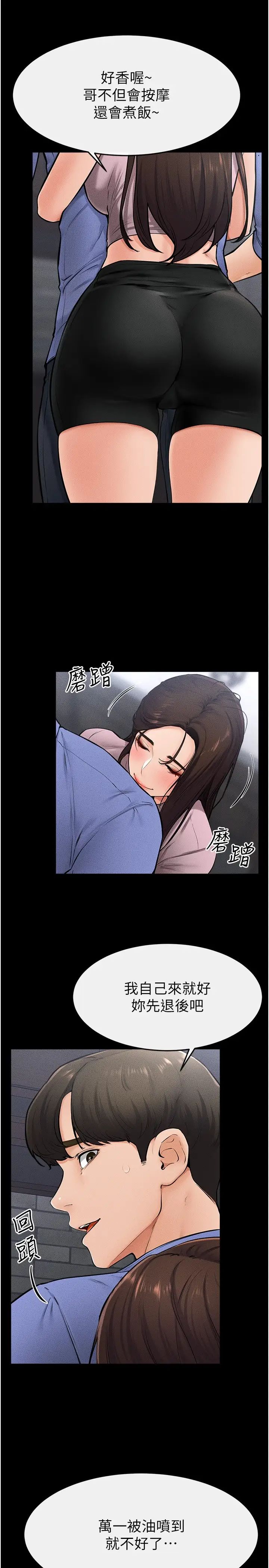 继母与继姐第22话-哥,我也要抱抱