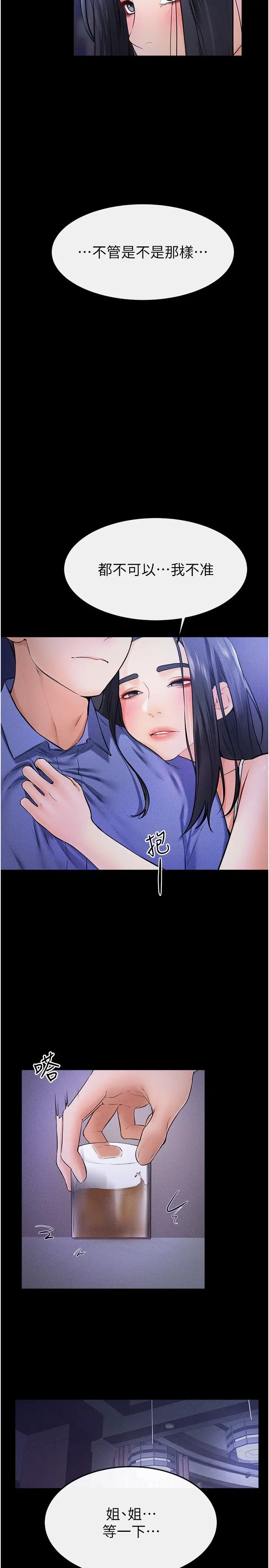 继母与继姐第22话-哥,我也要抱抱