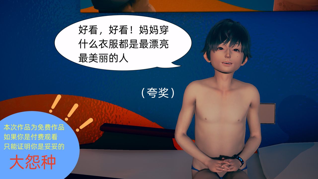 [3D]旗袍妈妈生二胎第03话