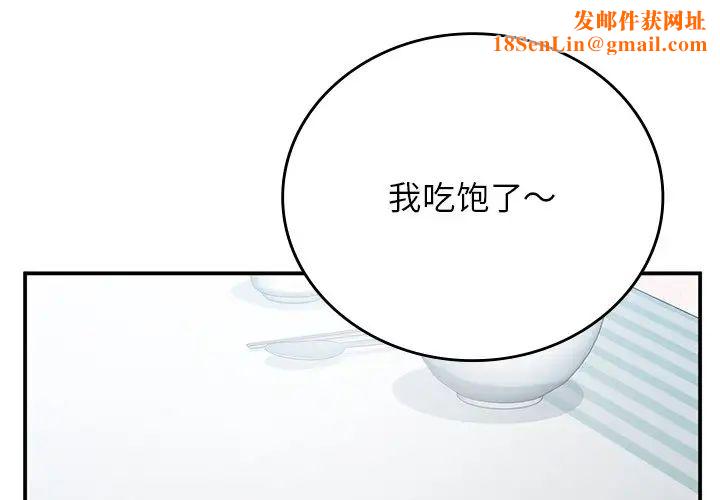 要在乡下一起生活吗第11话