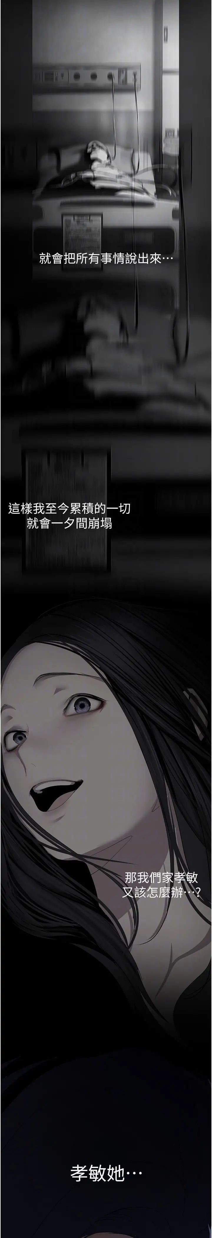 美丽新世界第239话-被揭露的丑恶事实