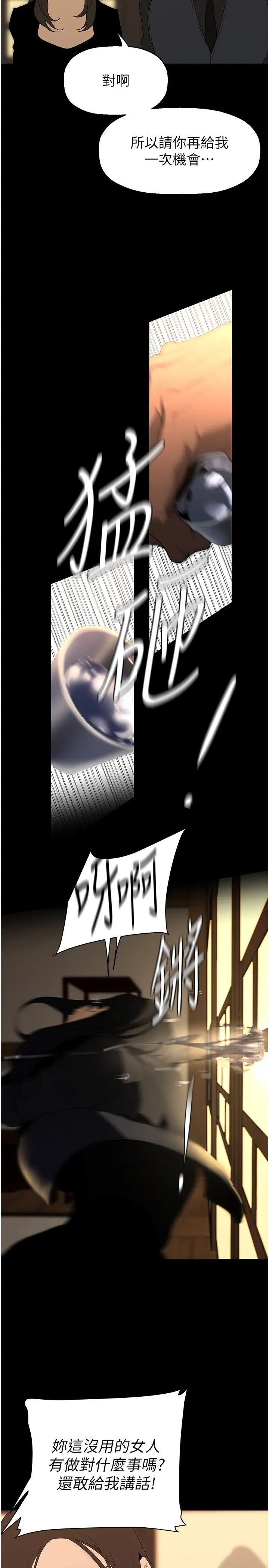 美丽新世界第239话-被揭露的丑恶事实