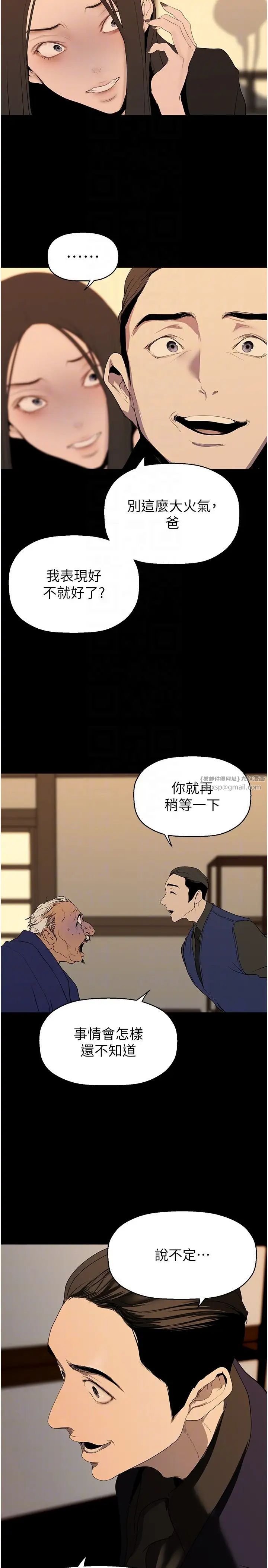 美丽新世界第239话-被揭露的丑恶事实