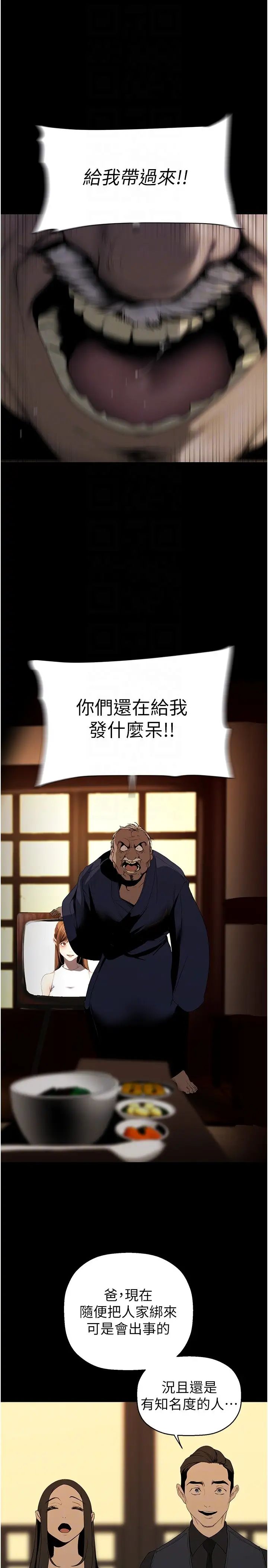 美丽新世界第239话-被揭露的丑恶事实