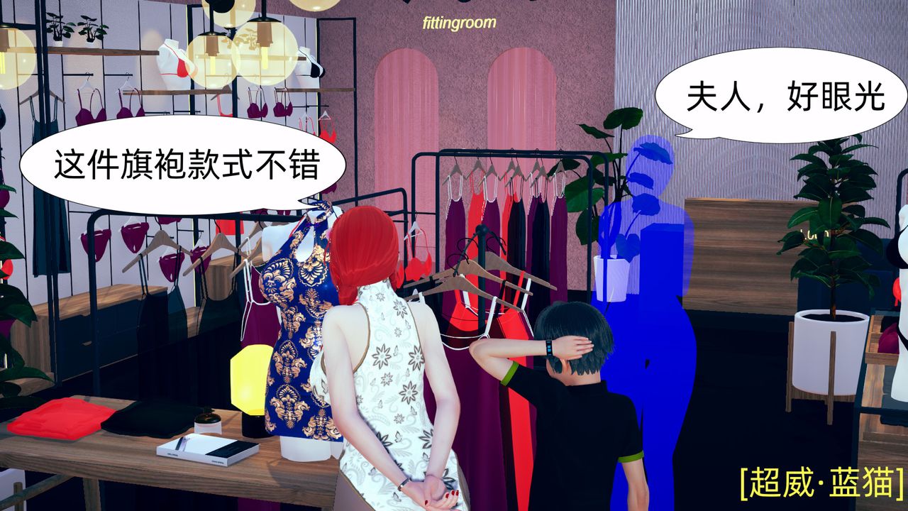 [3D]旗袍妈妈生二胎第05话