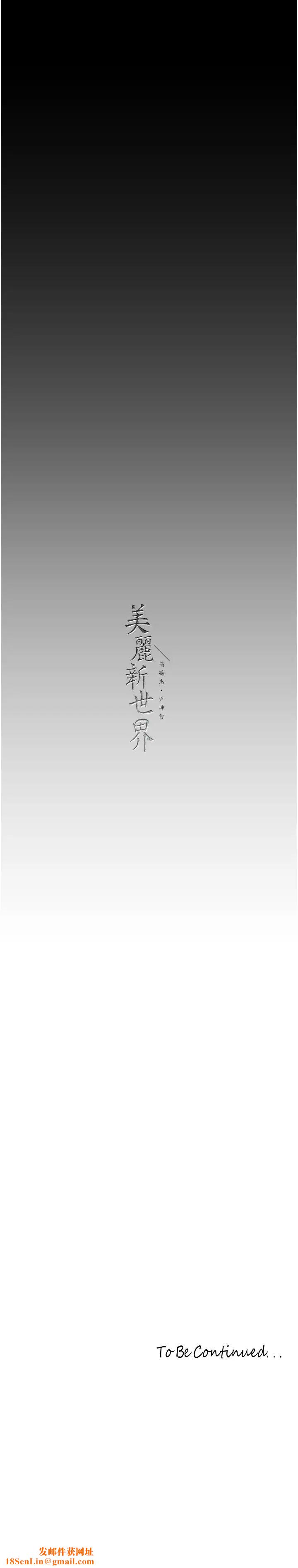 美丽新世界第239话-被揭露的丑恶事实
