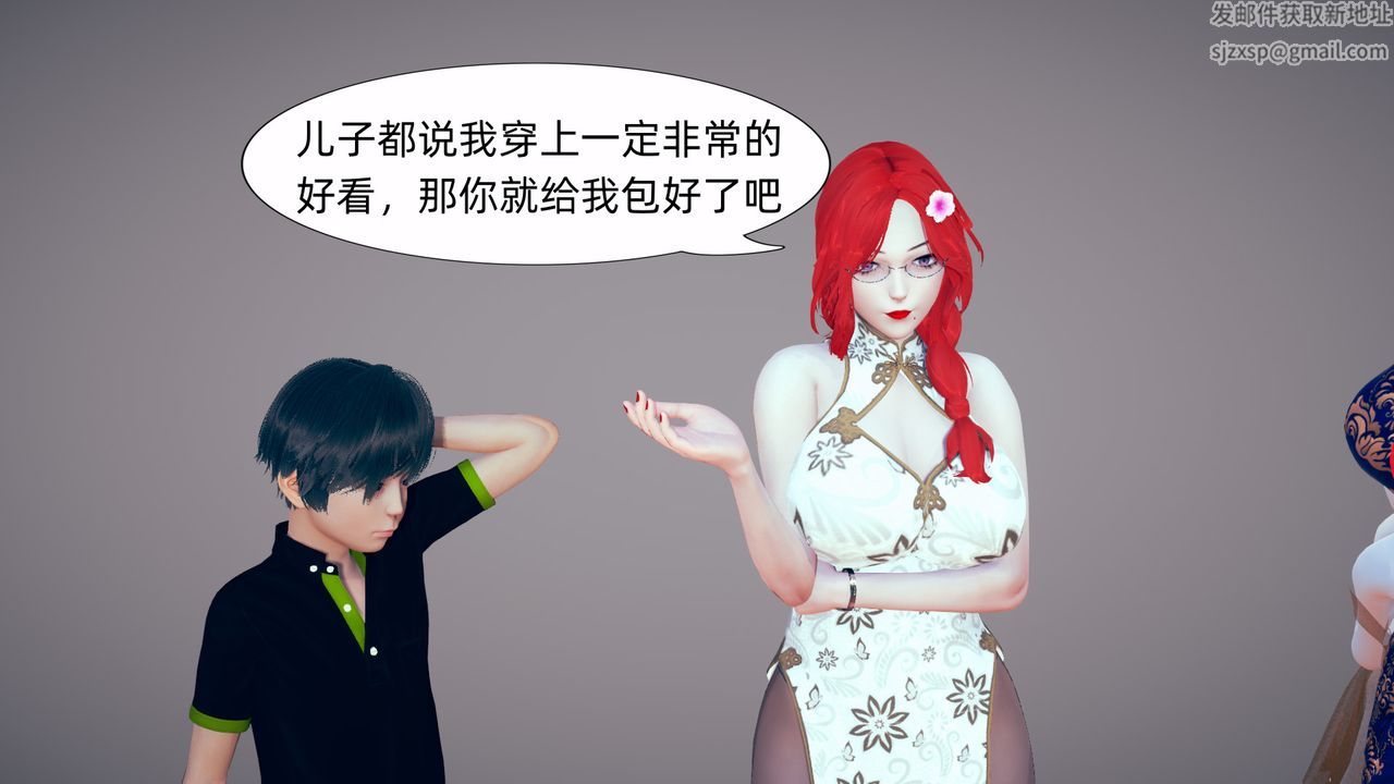 [3D]旗袍妈妈生二胎第05话