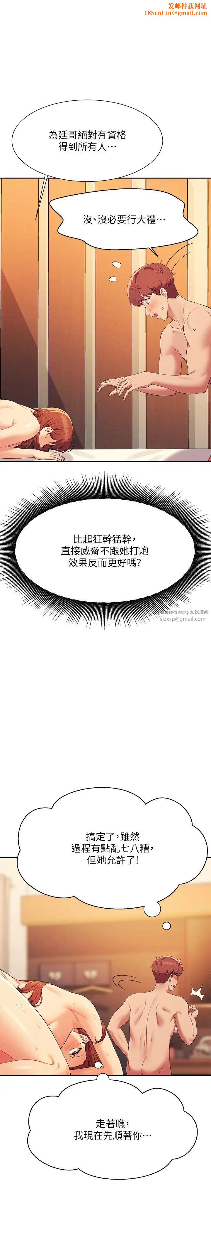 谁说理组没正妹?第135话-你要让我怀孕吗?
