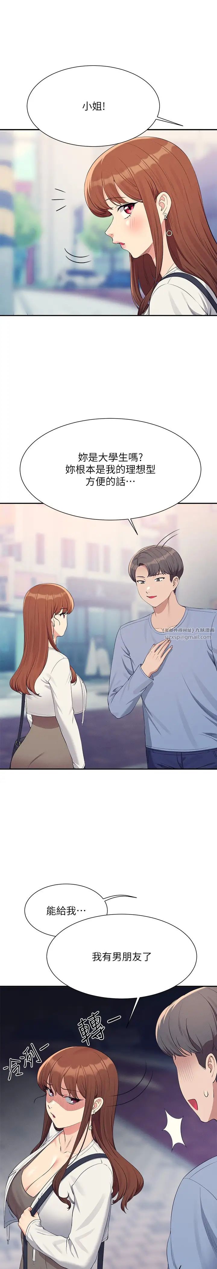 谁说理组没正妹?第135话-你要让我怀孕吗?