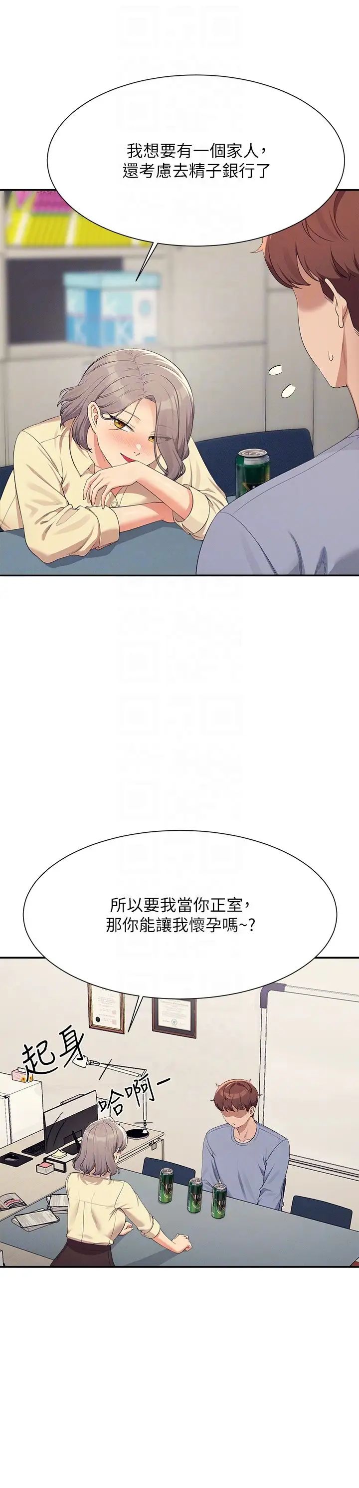 谁说理组没正妹?第135话-你要让我怀孕吗?