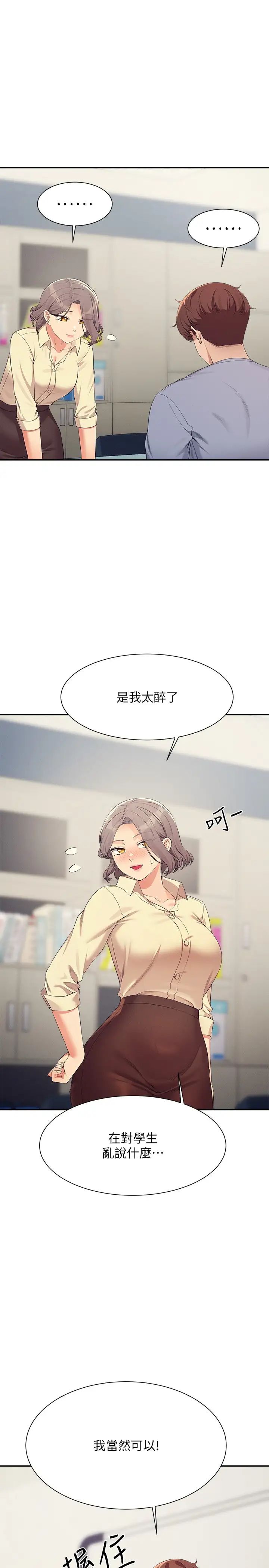 谁说理组没正妹?第135话-你要让我怀孕吗?